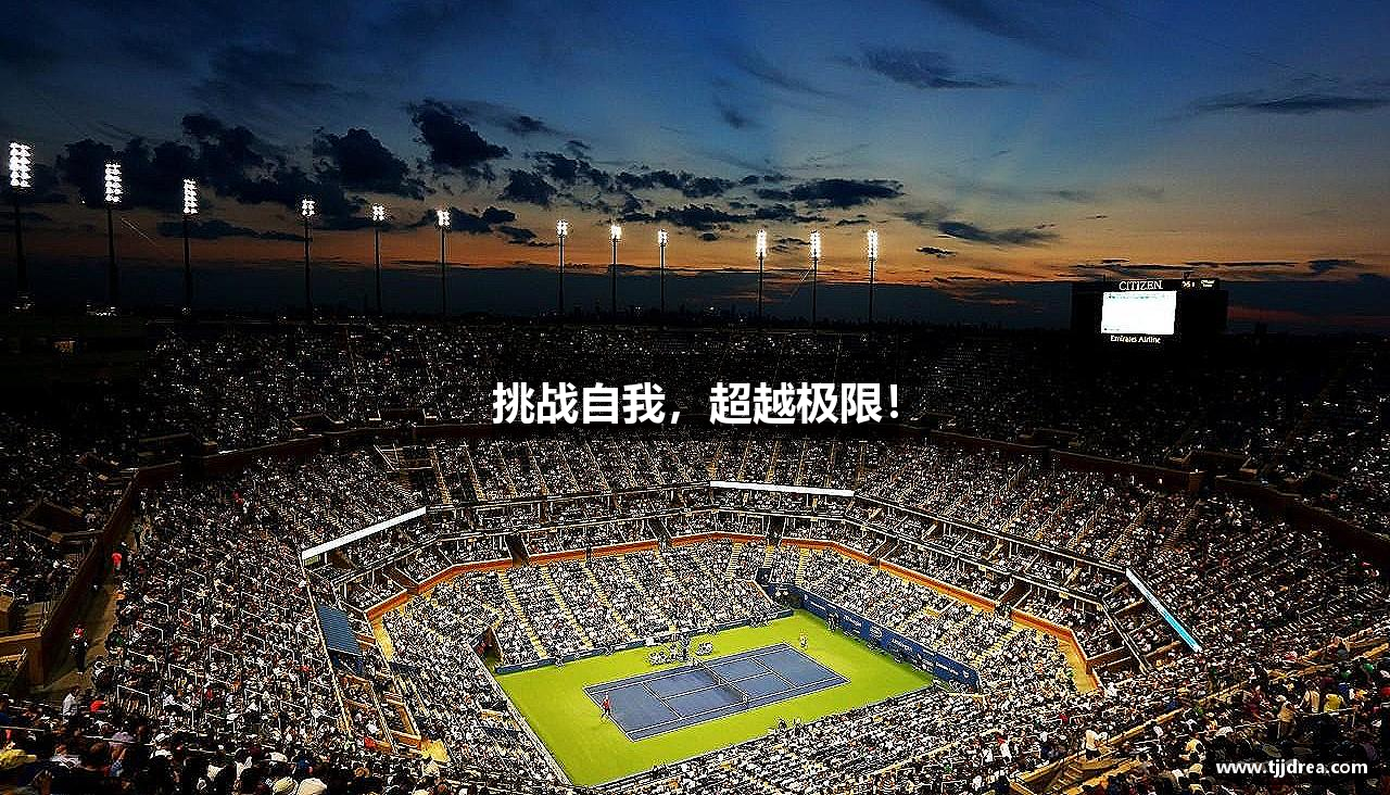 悟空体育官网 | WUKONG SPORTS-官方平台挑战自我，超越极限！